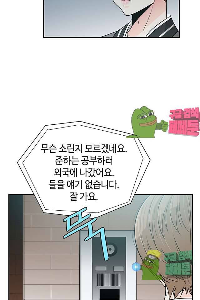 퍼펙트 게이 메이커 38화 22