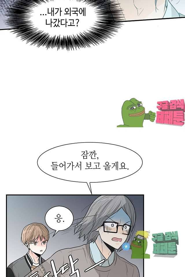 퍼펙트 게이 메이커 38화 24