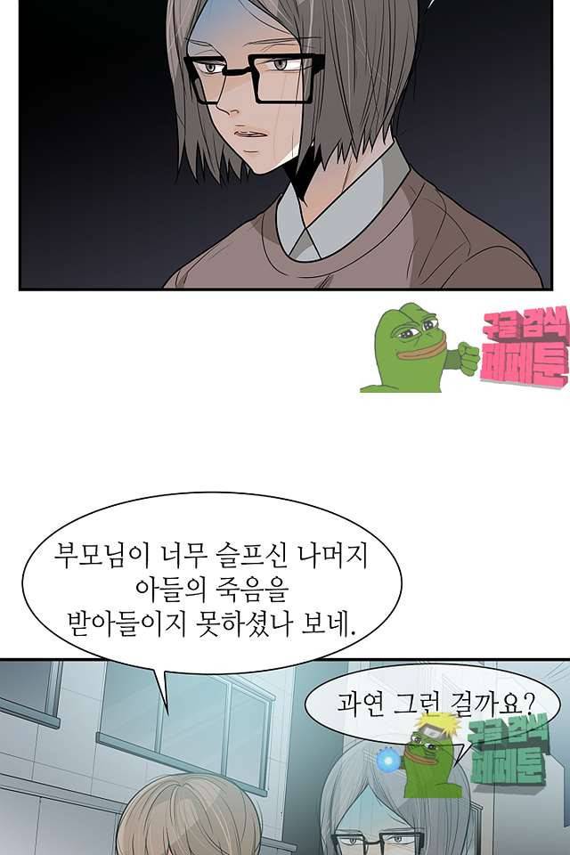 퍼펙트 게이 메이커 38화 30