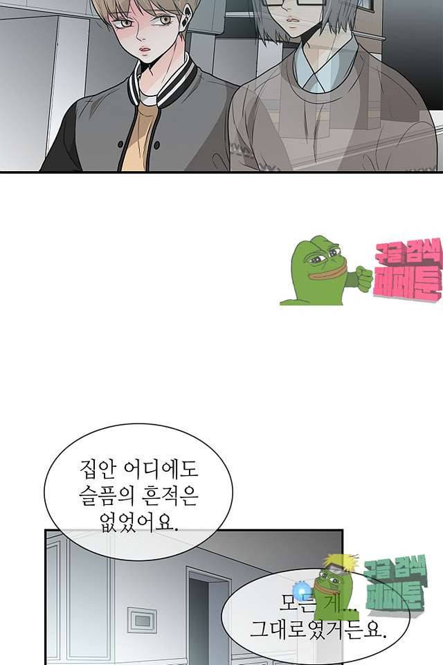 퍼펙트 게이 메이커 38화 31
