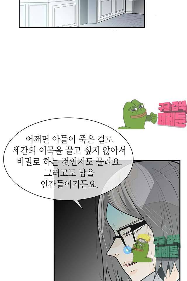 퍼펙트 게이 메이커 38화 32