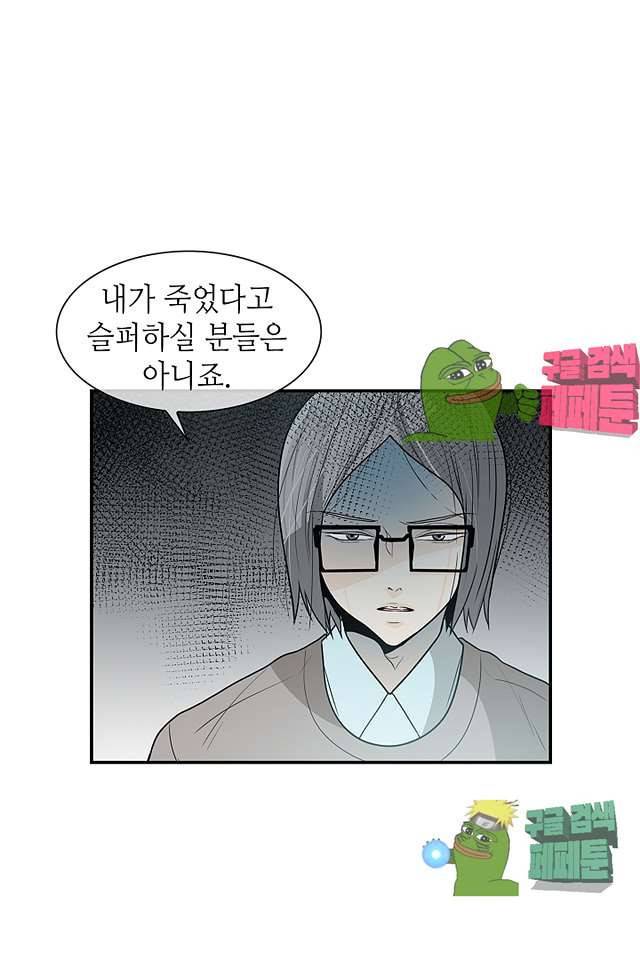 퍼펙트 게이 메이커 38화 34