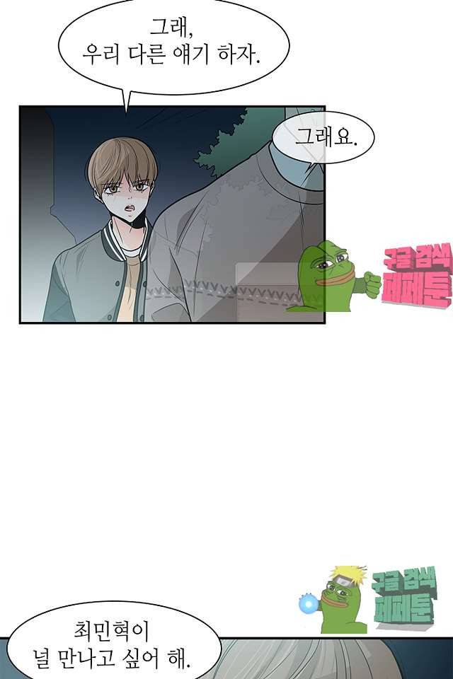 퍼펙트 게이 메이커 38화 36