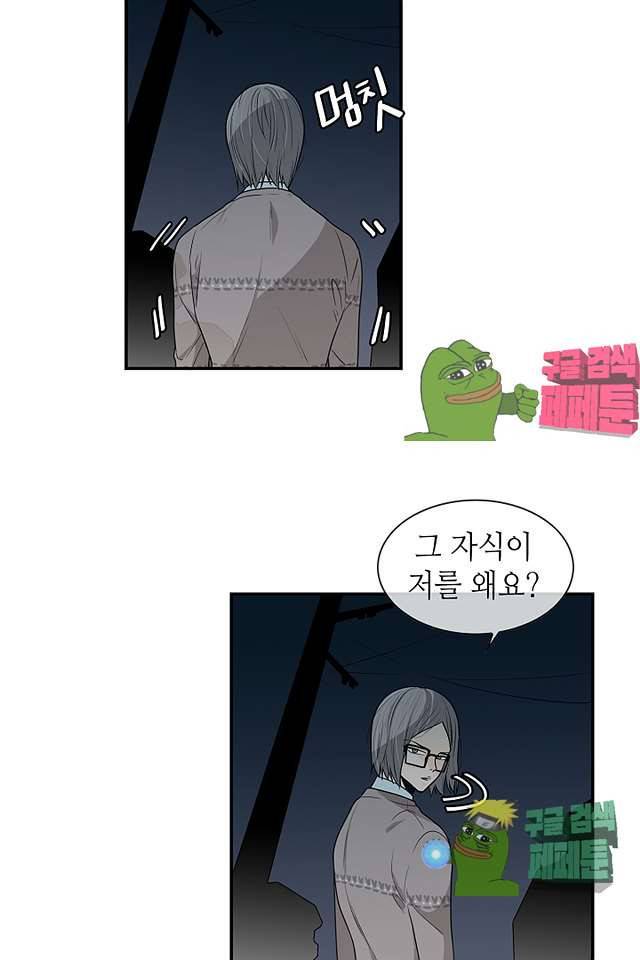 퍼펙트 게이 메이커 38화 38