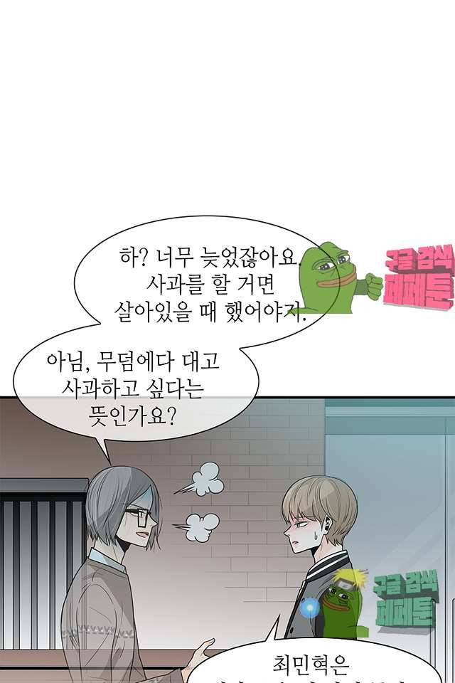 퍼펙트 게이 메이커 38화 40