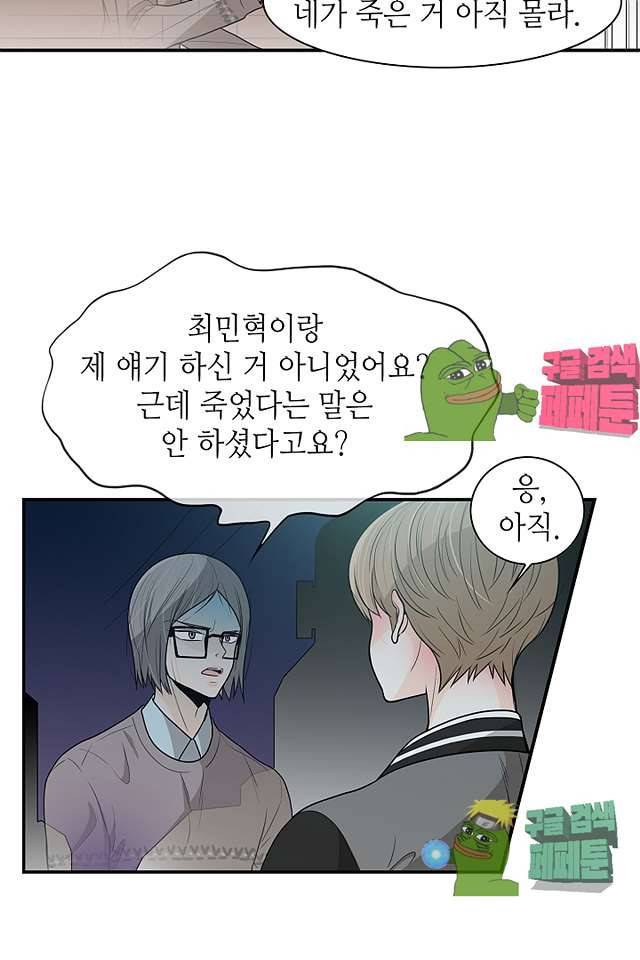 퍼펙트 게이 메이커 38화 41