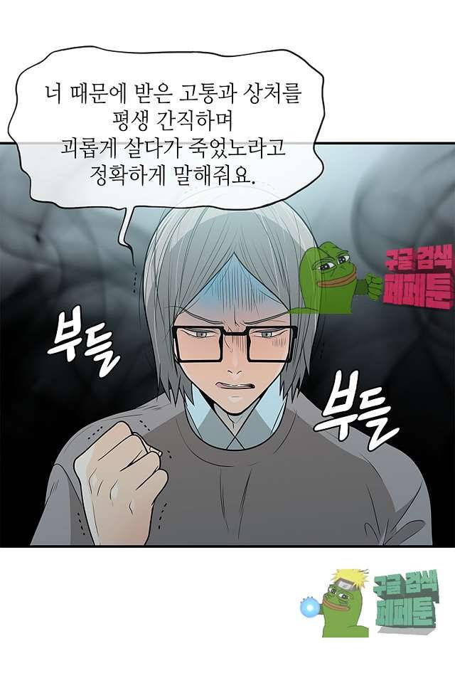 퍼펙트 게이 메이커 38화 43