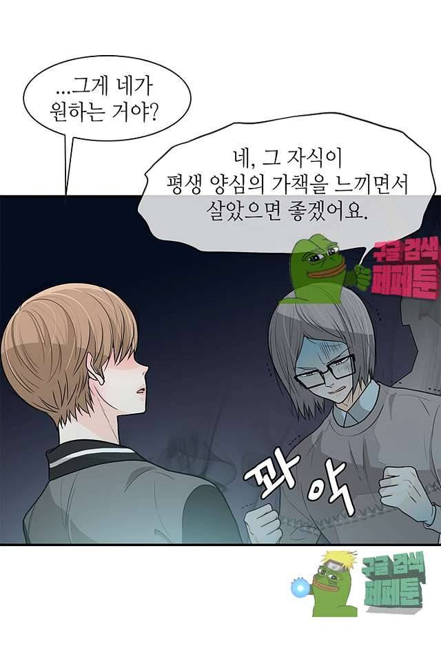 퍼펙트 게이 메이커 38화 44