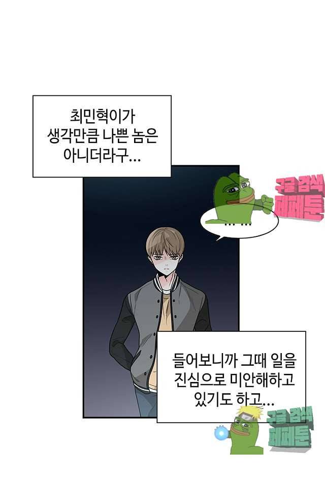 퍼펙트 게이 메이커 38화 45