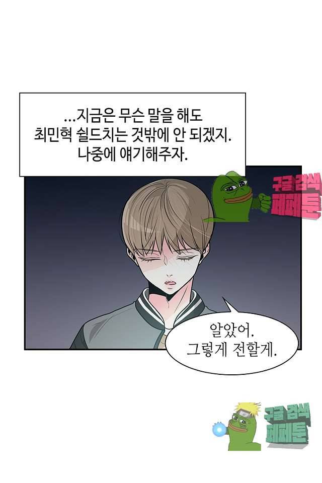 퍼펙트 게이 메이커 38화 46