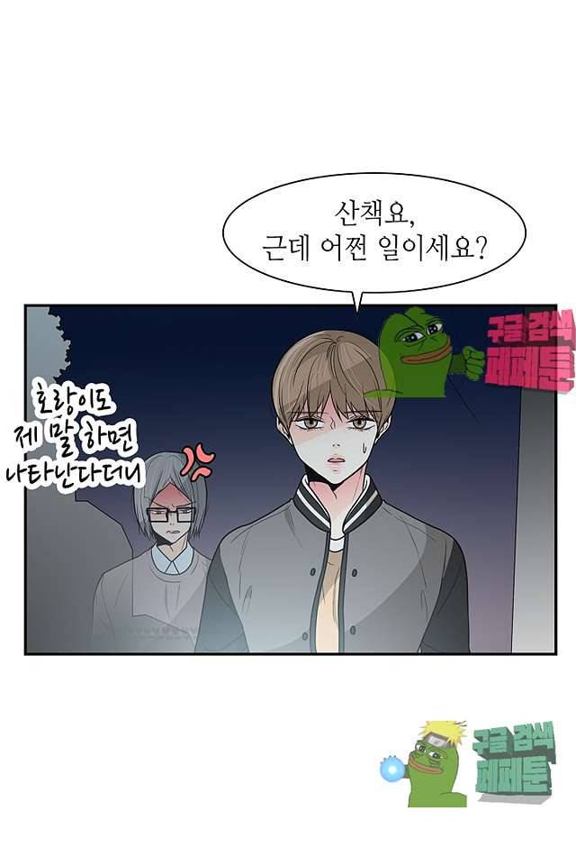 퍼펙트 게이 메이커 38화 50