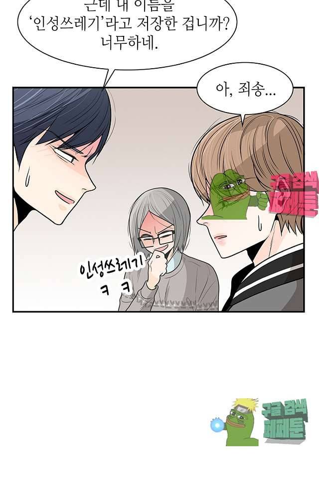 퍼펙트 게이 메이커 38화 52