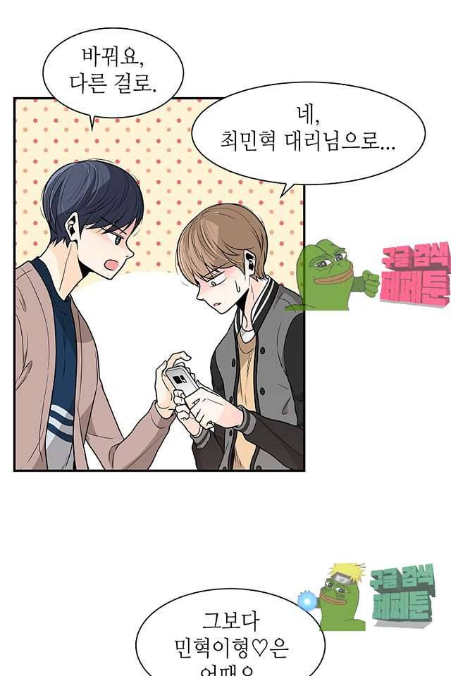 퍼펙트 게이 메이커 38화 53