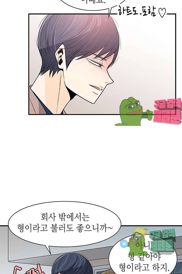 퍼펙트 게이 메이커 38화 54