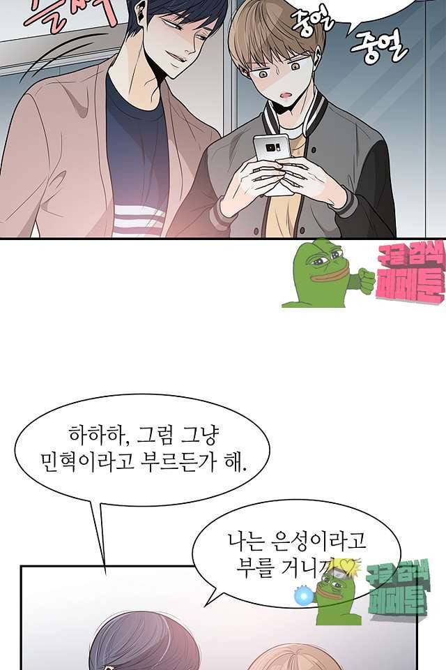 퍼펙트 게이 메이커 38화 55
