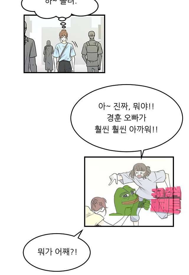 나의 남자사람친구 74화 2