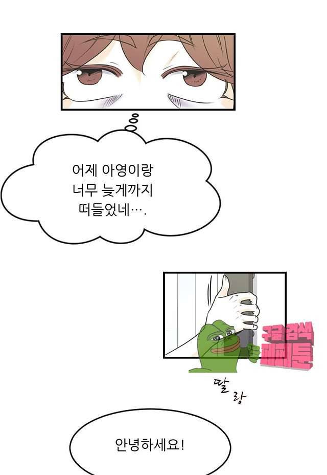 나의 남자사람친구 74화 3