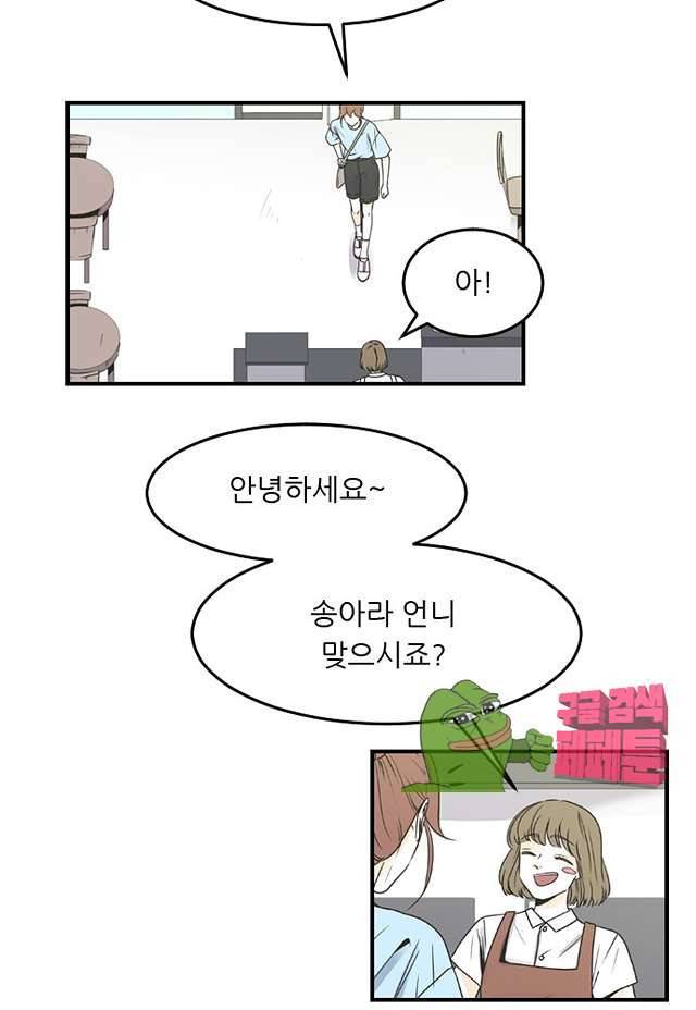 나의 남자사람친구 74화 4
