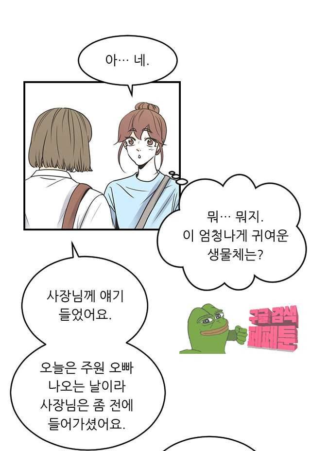 나의 남자사람친구 74화 5