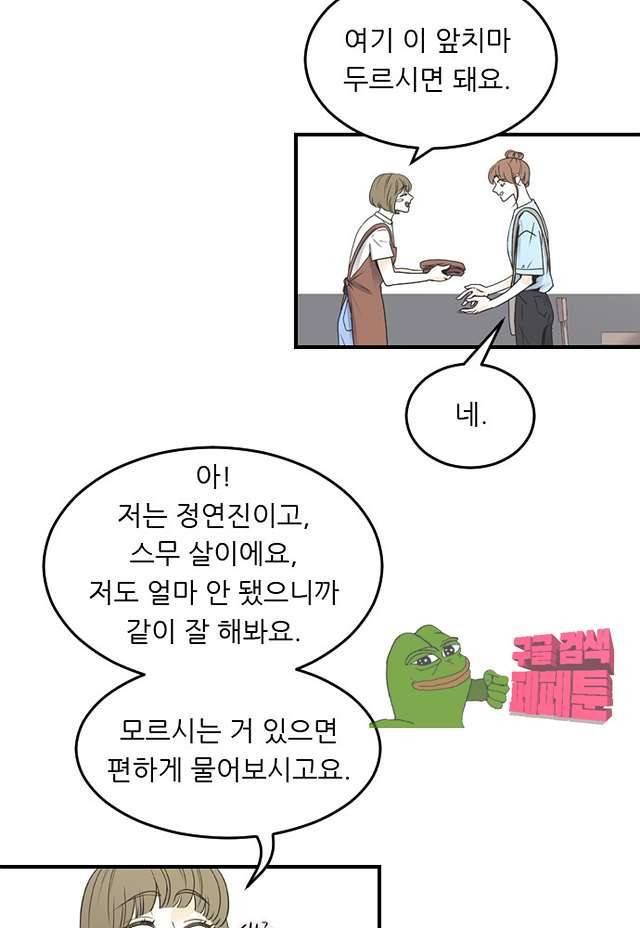 나의 남자사람친구 74화 6
