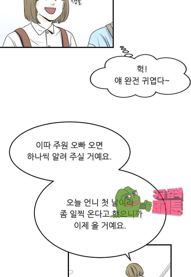 나의 남자사람친구 74화 7