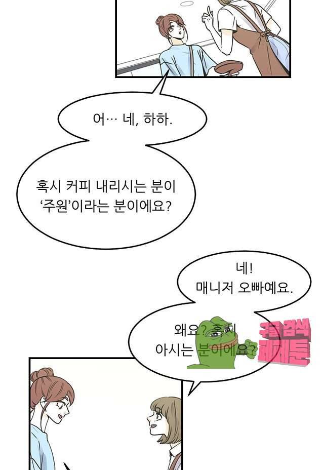 나의 남자사람친구 74화 8