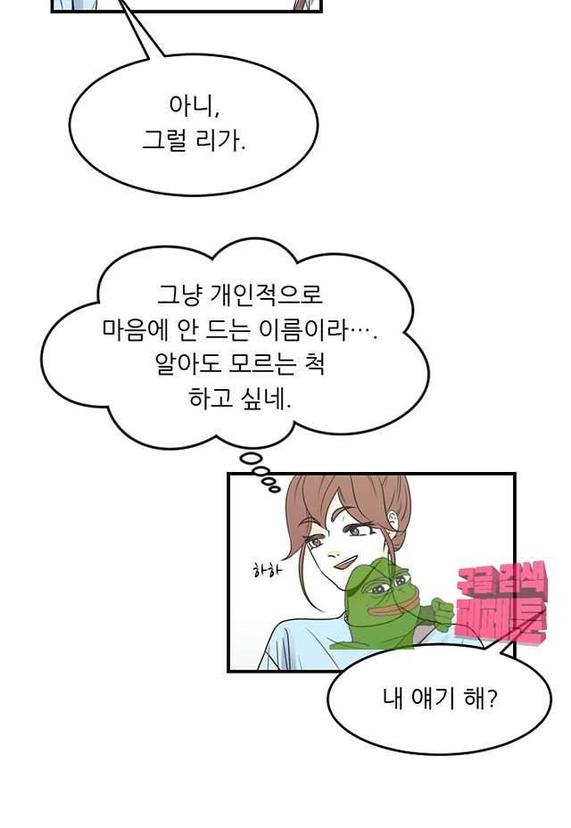 나의 남자사람친구 74화 9