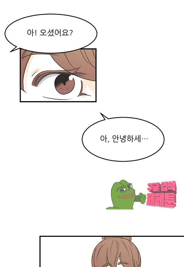 나의 남자사람친구 74화 10
