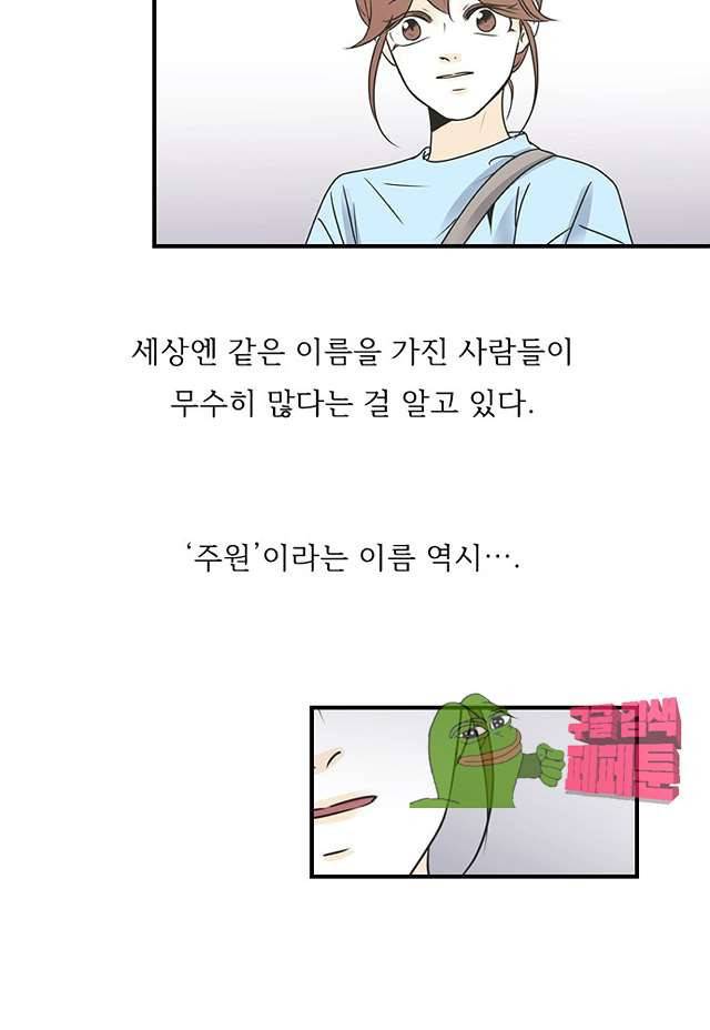 나의 남자사람친구 74화 11