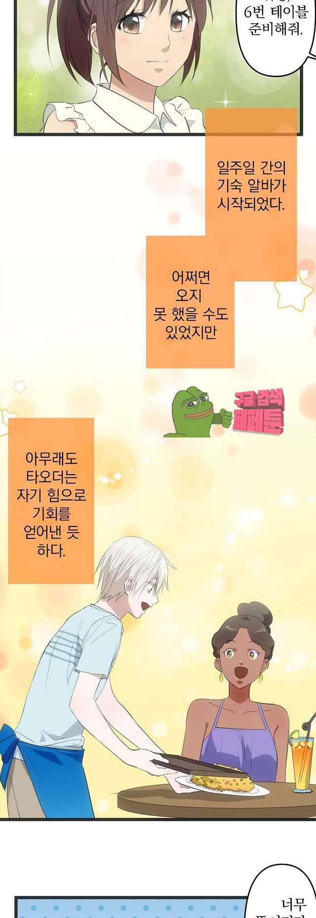 달 소년 151화 3