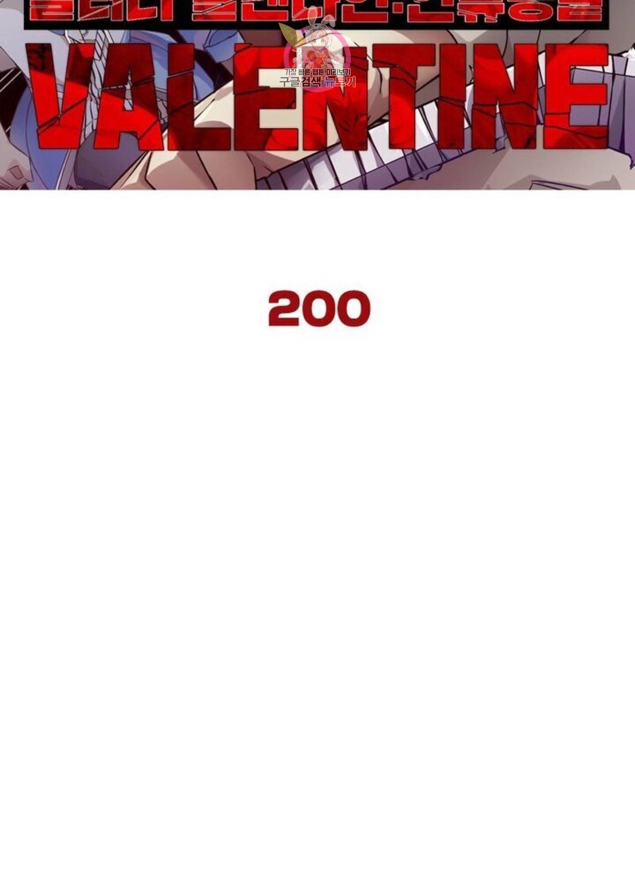 블러디 발렌타인 인류종말 205화 200화 7