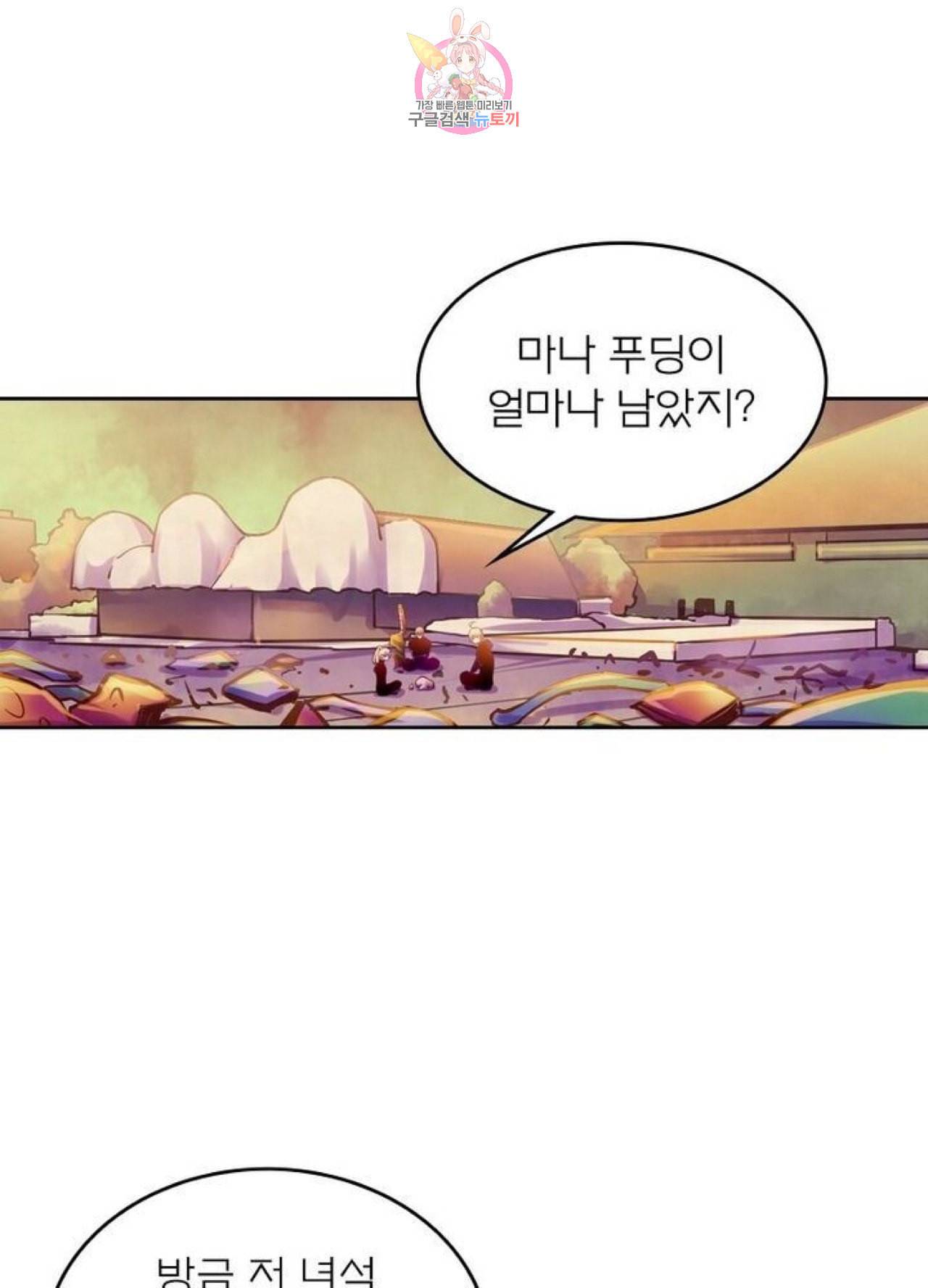 블러디 발렌타인 인류종말 205화 200화 8
