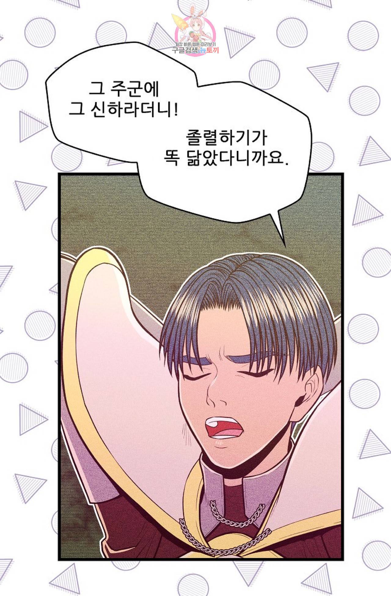 갓 블레스 유 6화 7