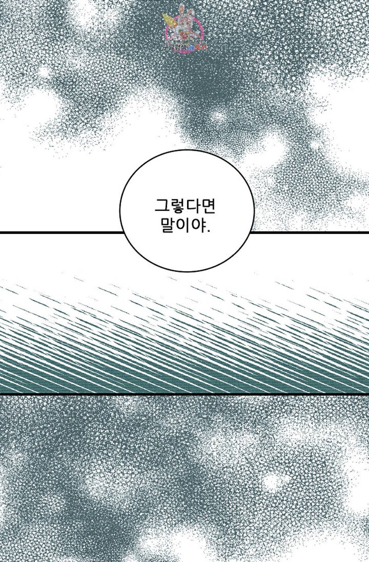 갓 블레스 유 6화 15