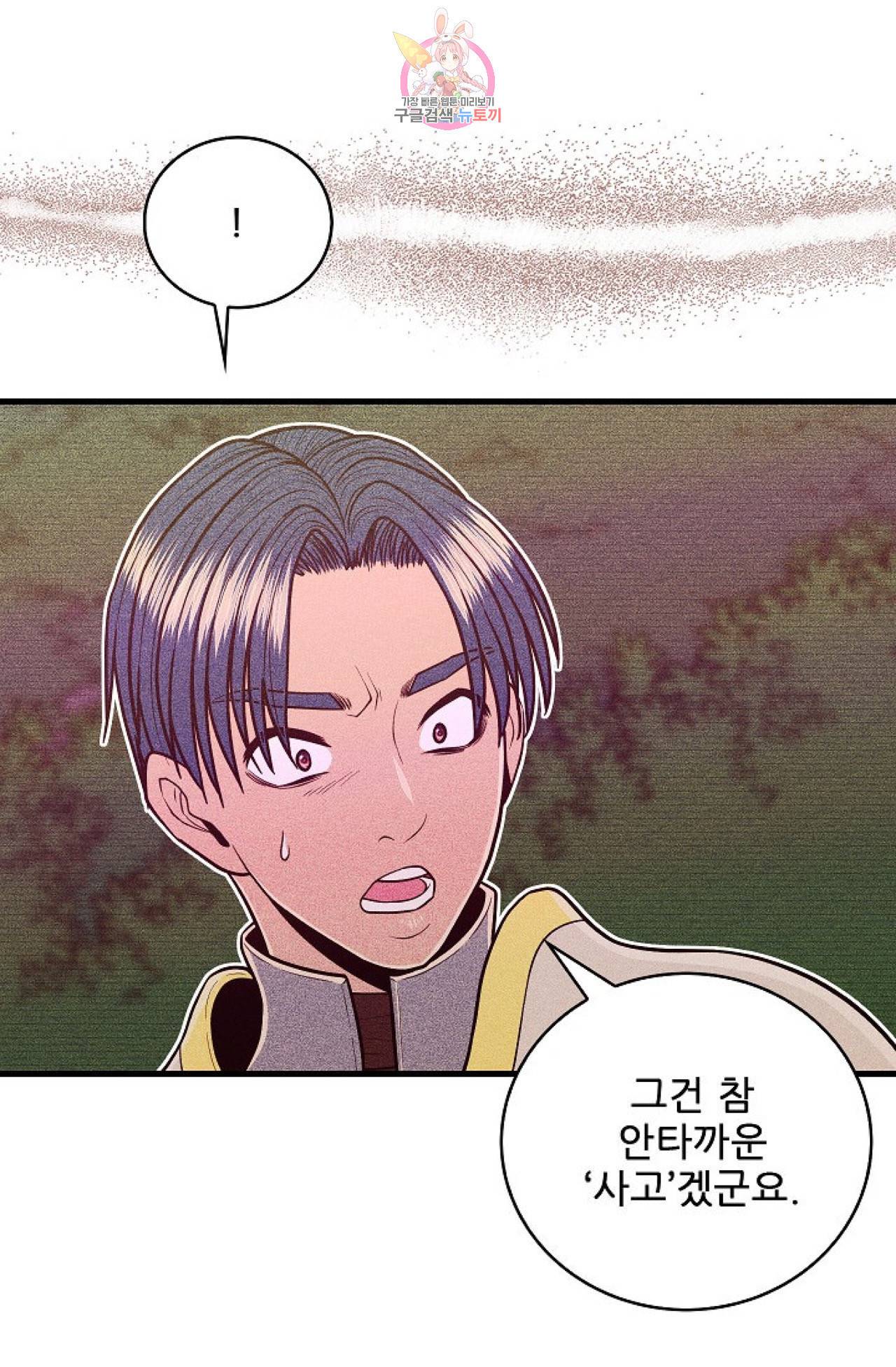 갓 블레스 유 6화 18
