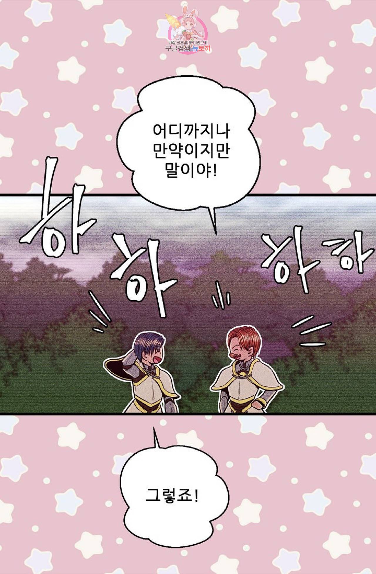 갓 블레스 유 6화 19