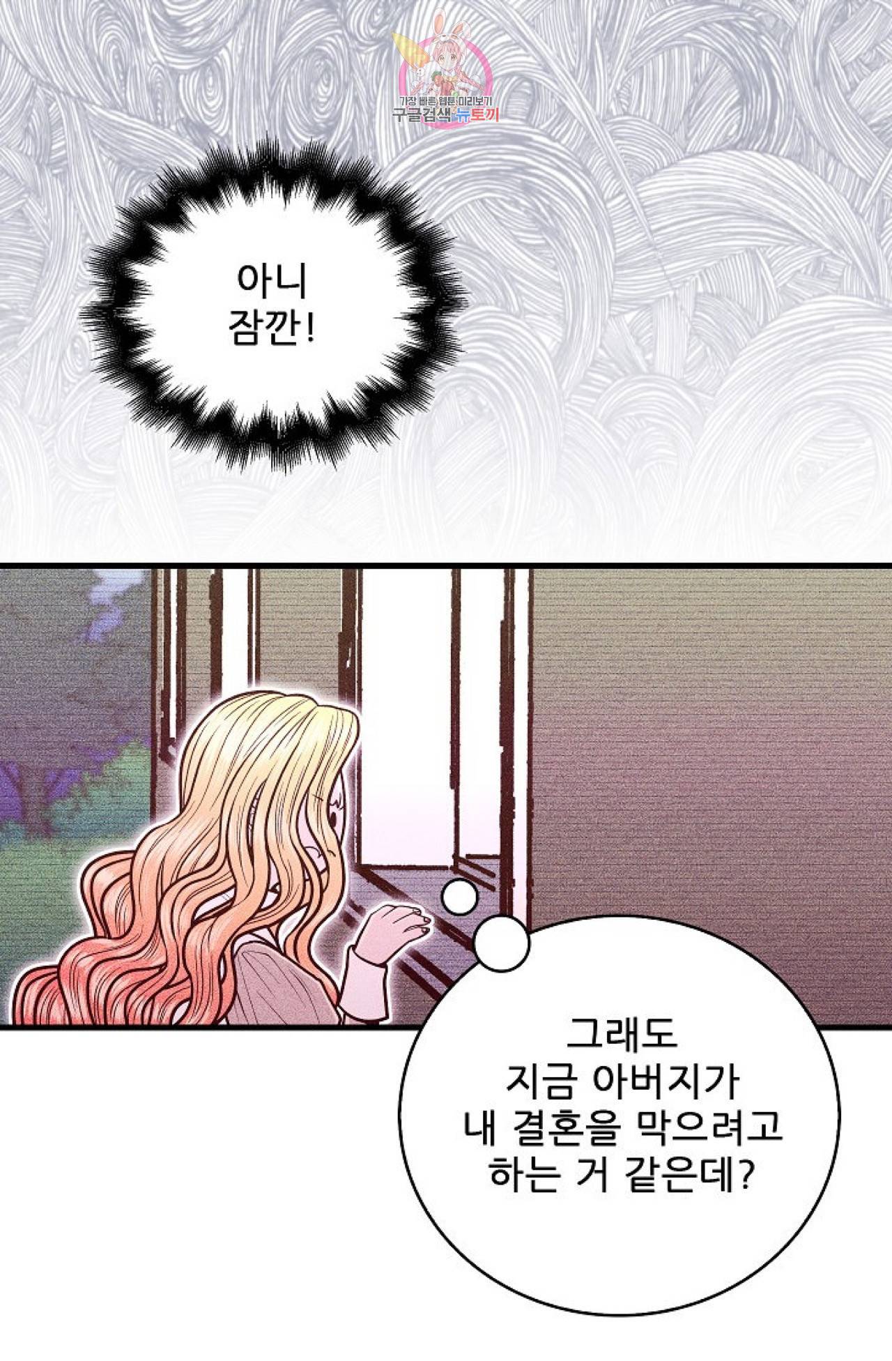 갓 블레스 유 6화 34