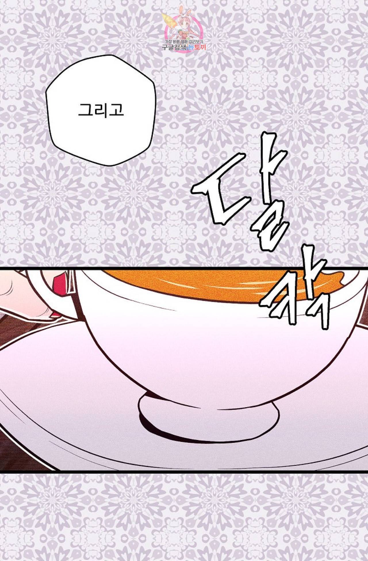 갓 블레스 유 6화 39