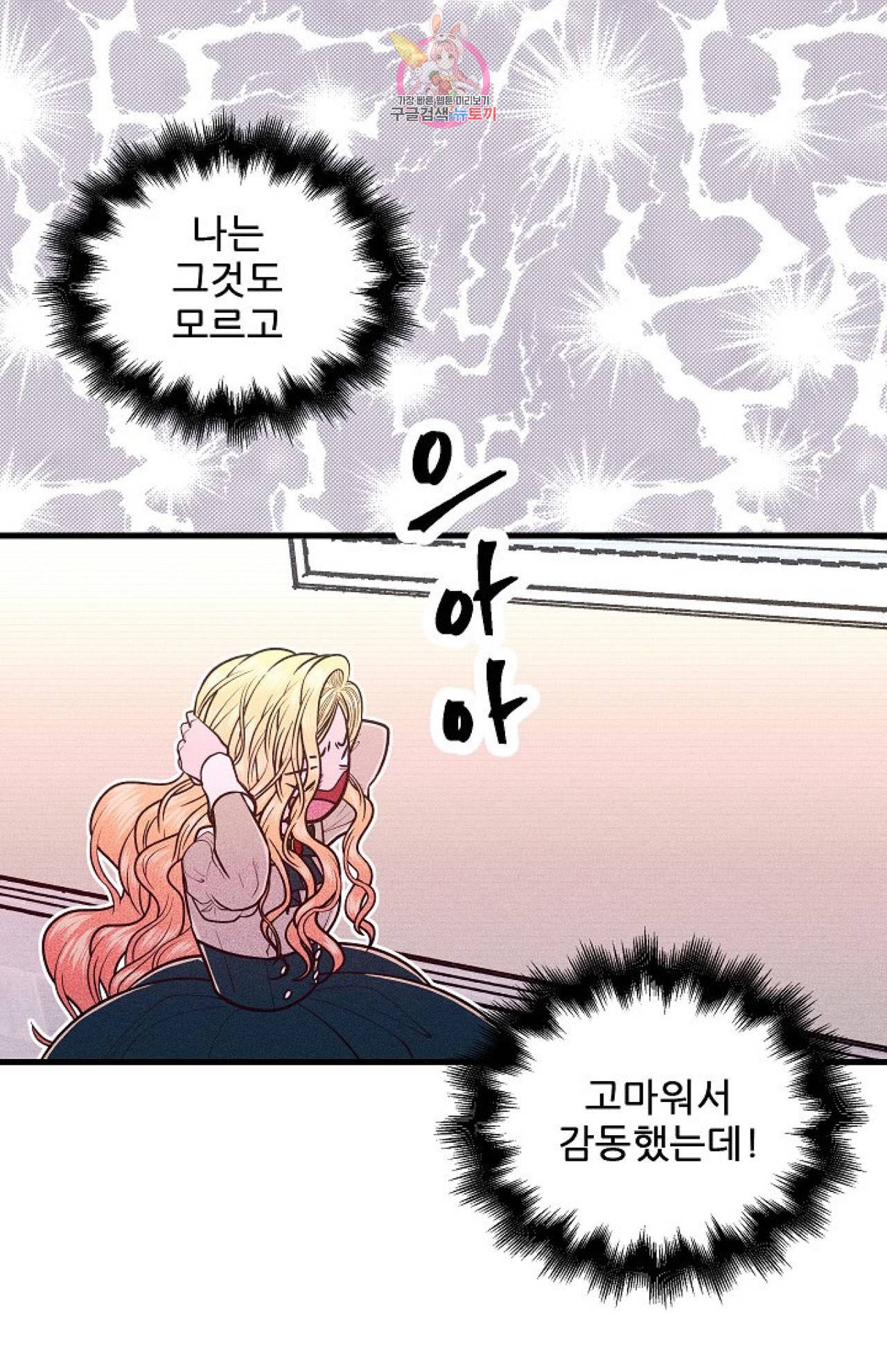 갓 블레스 유 6화 43