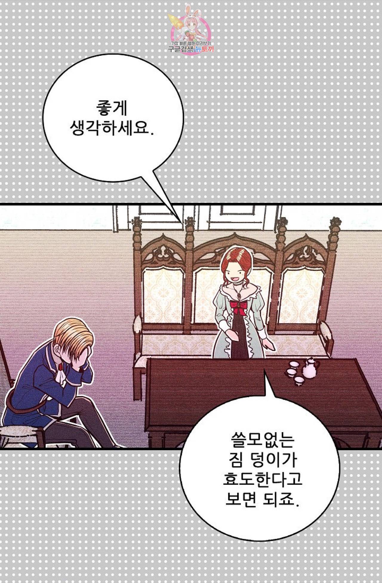 갓 블레스 유 6화 47