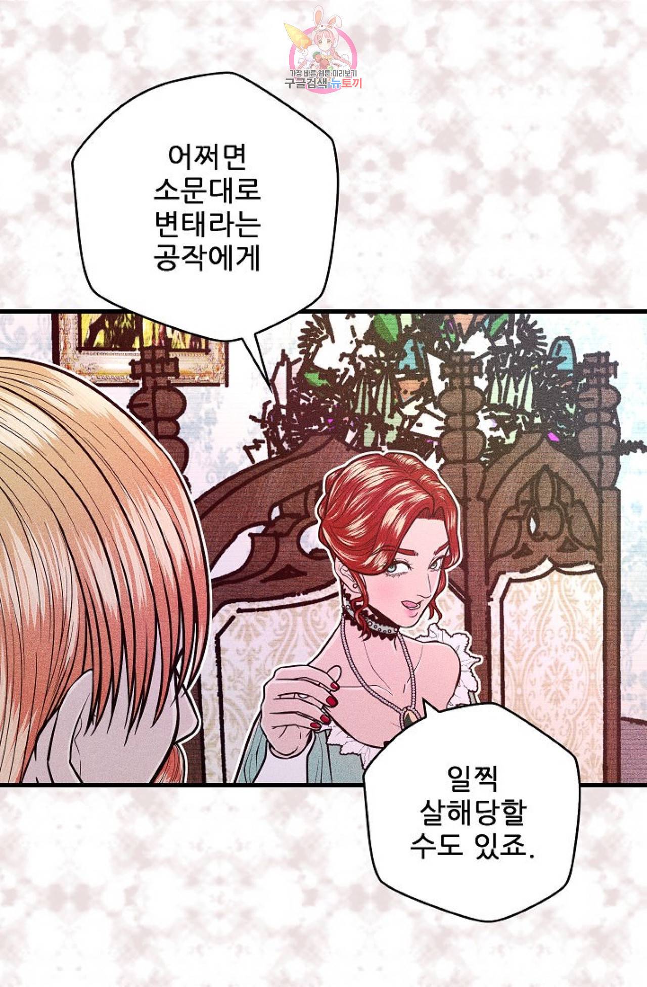 갓 블레스 유 6화 52