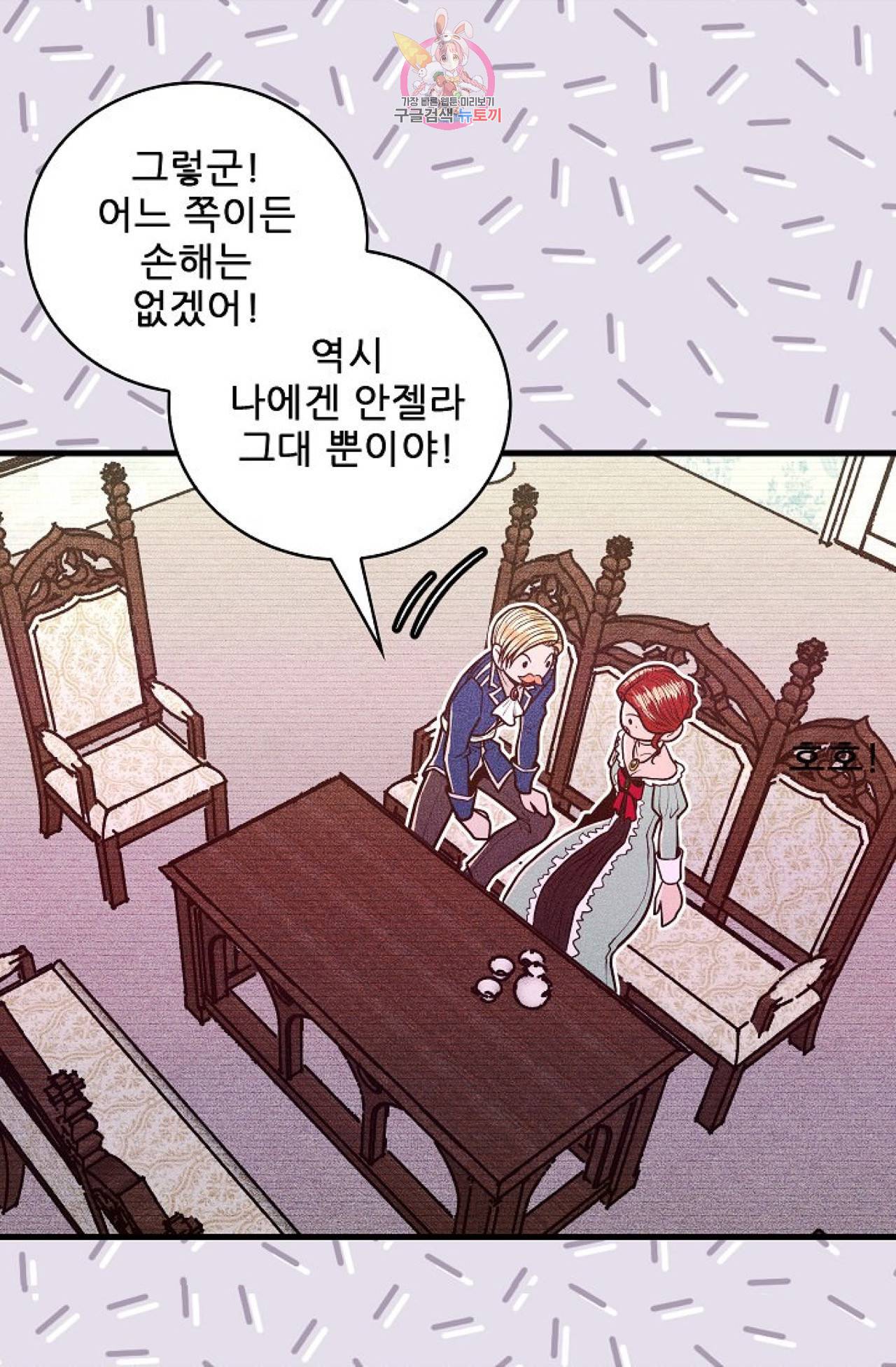 갓 블레스 유 6화 53