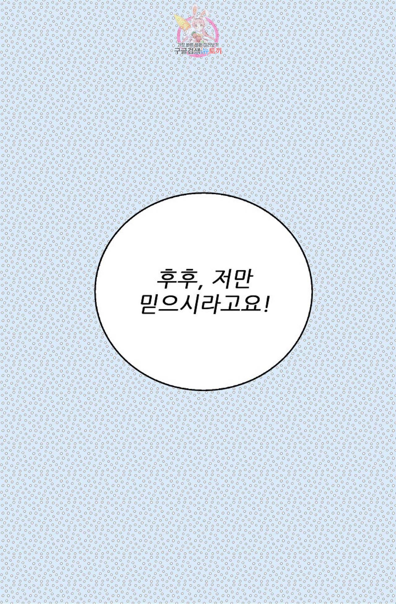 갓 블레스 유 6화 54