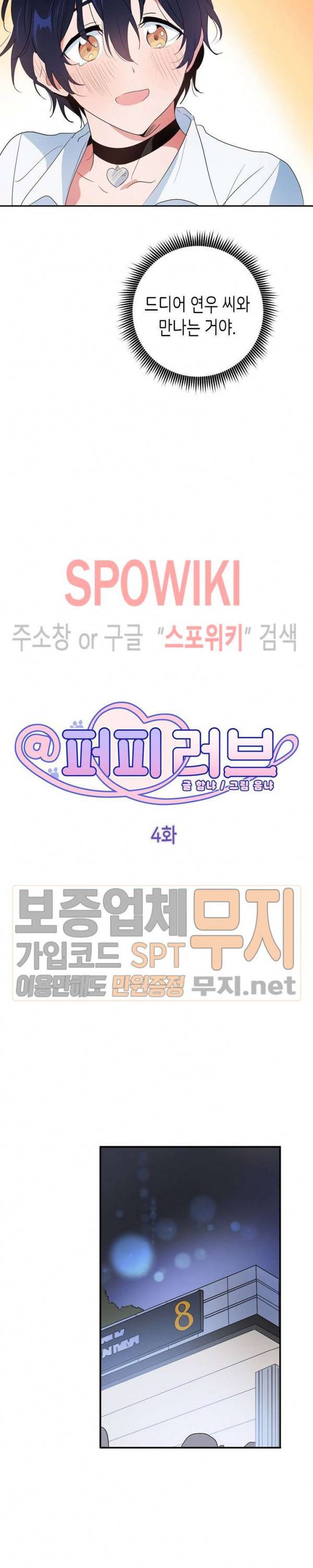 @퍼피 러브 4화 2