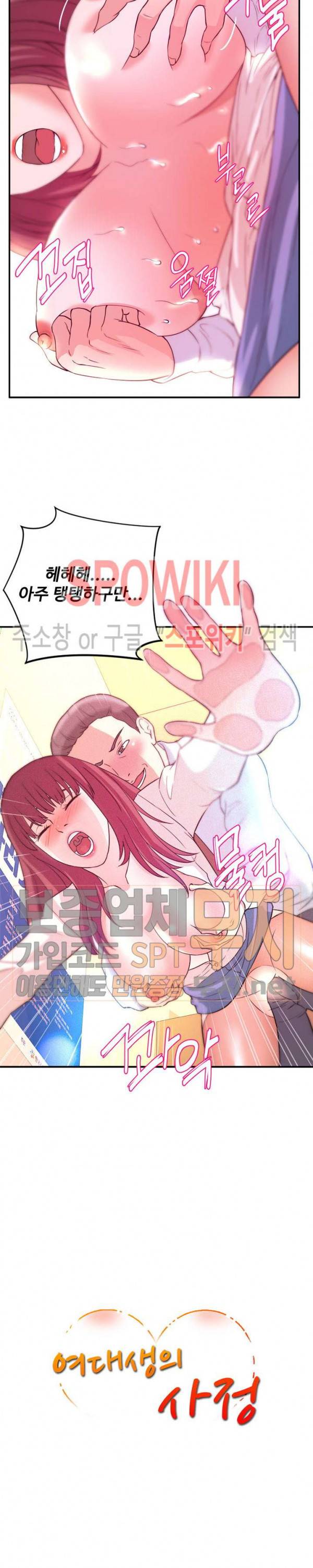 여대생의 사정 2화 2