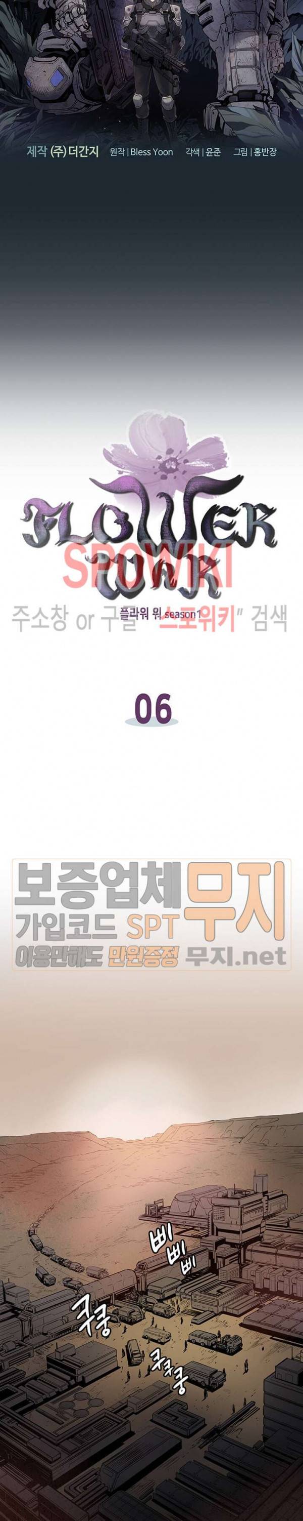 플라워 워 (Flower War) 6화 3