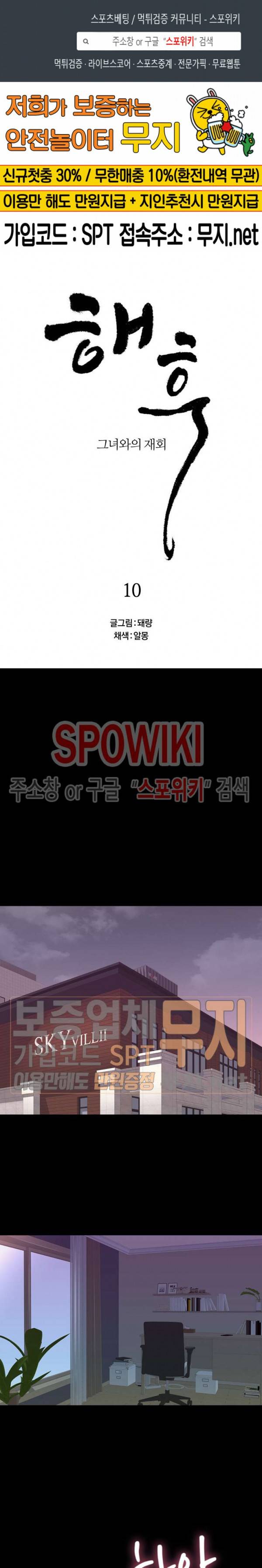 해후 10화 1