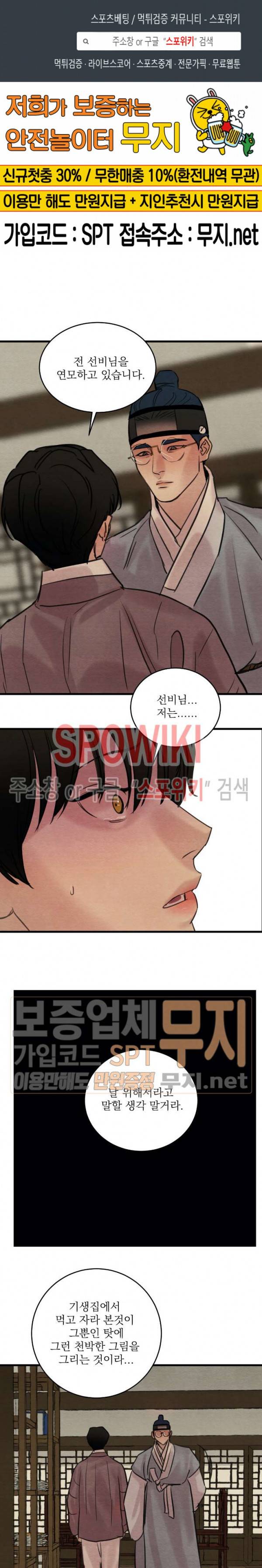 야화첩 41화 1