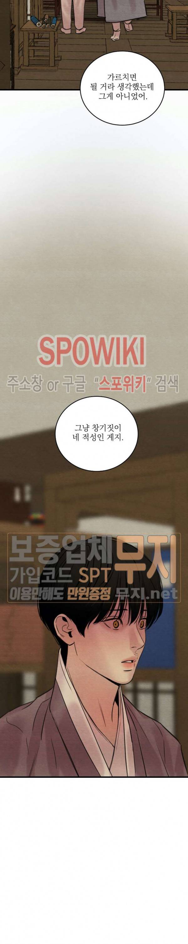 야화첩 41화 2