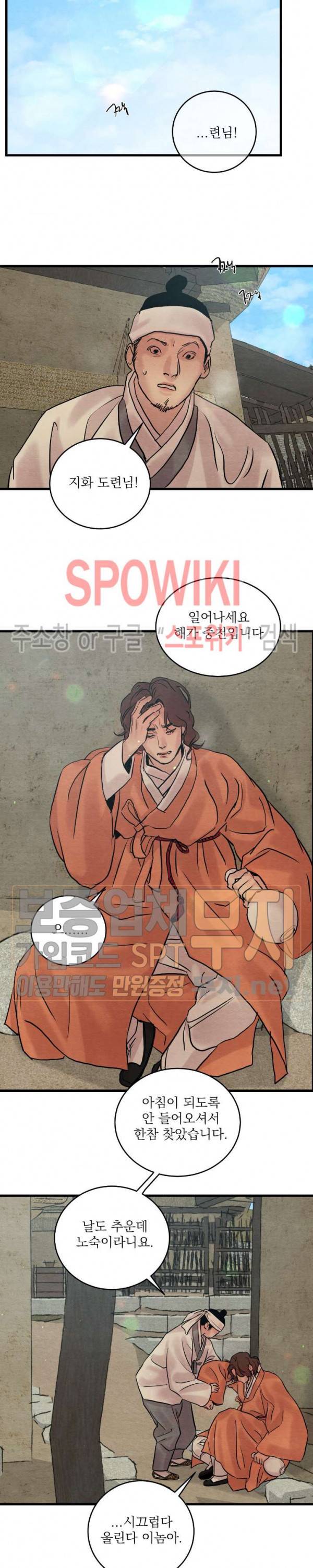 야화첩 41화 4